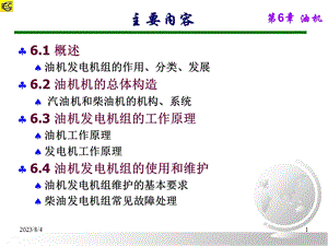 《油机发电机组》PPT课件.ppt