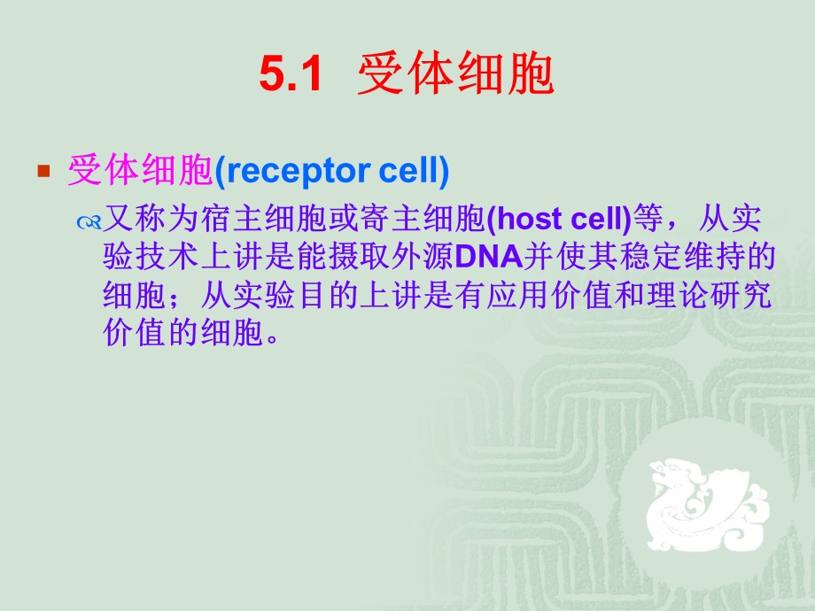 目基因导入受体细胞.ppt_第2页