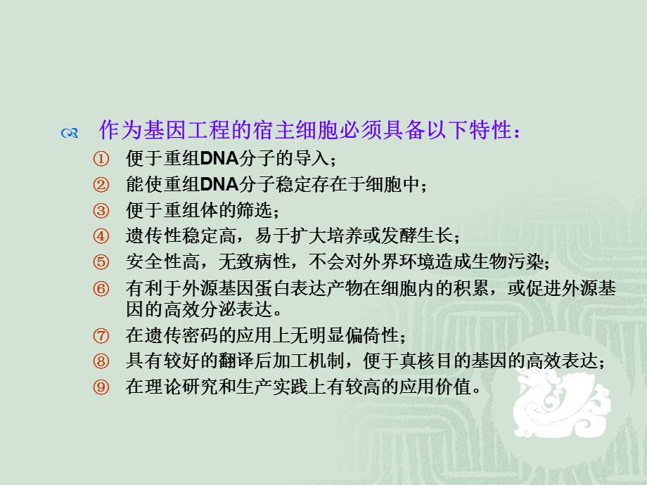 目基因导入受体细胞.ppt_第3页