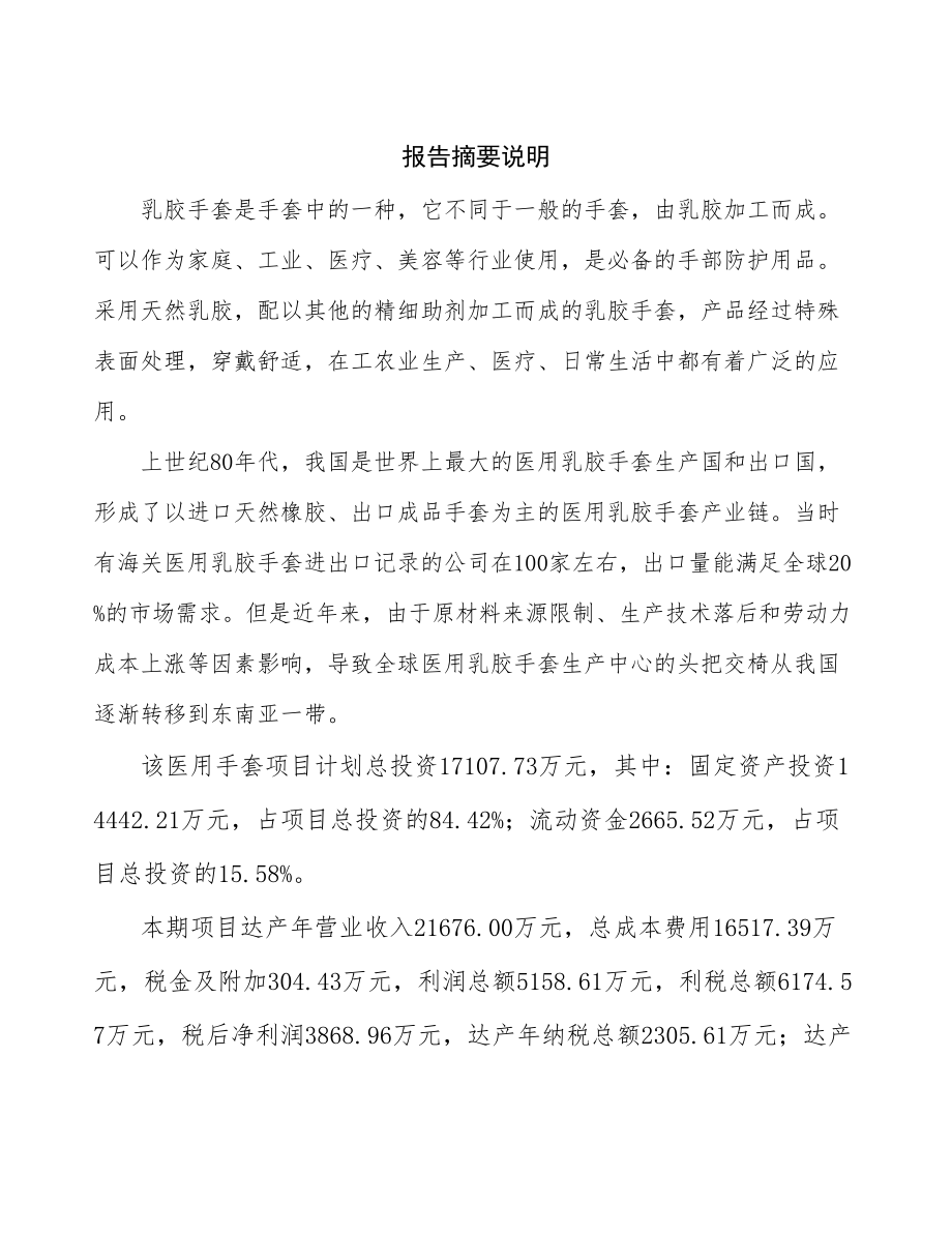 南昌手套项目研究报告.docx_第2页