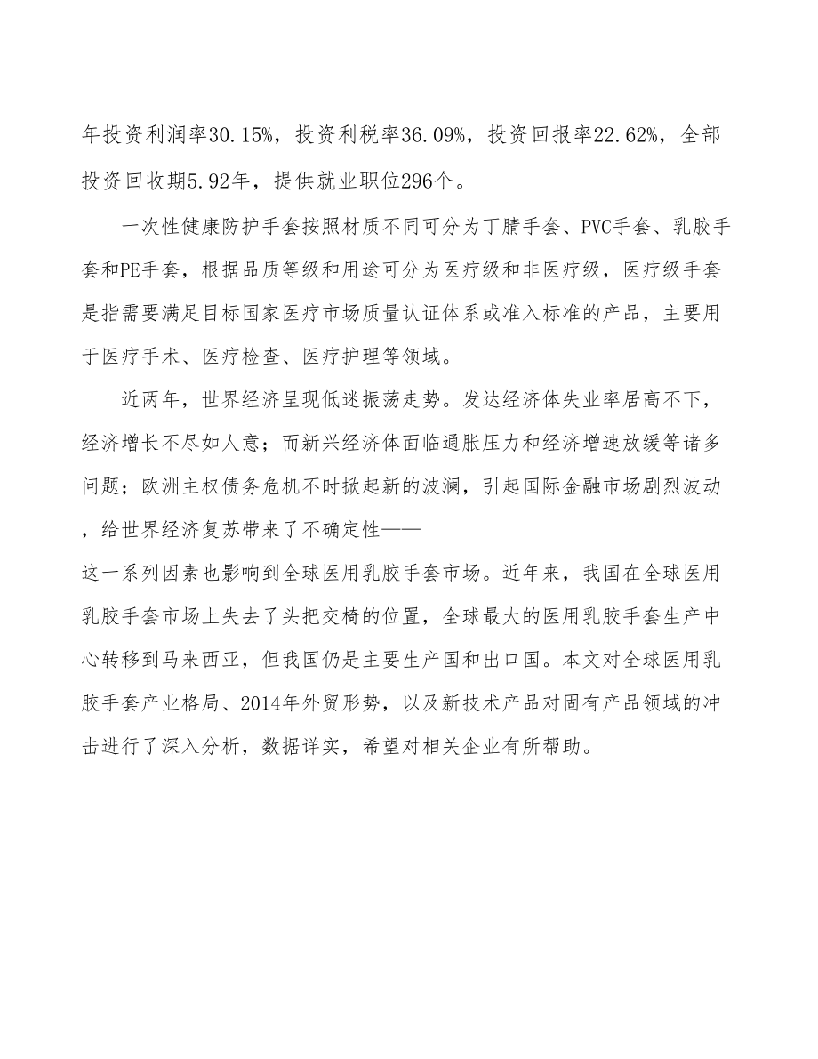 南昌手套项目研究报告.docx_第3页