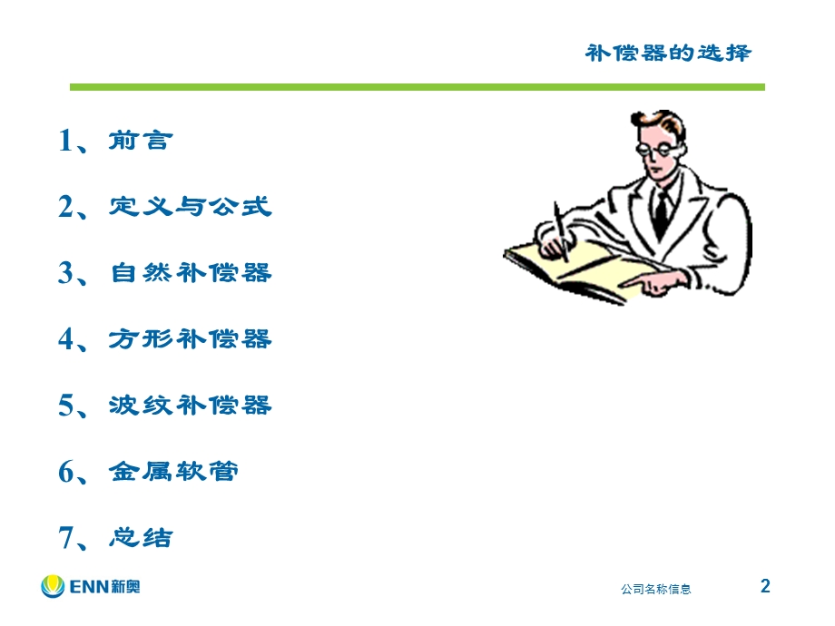 《补偿器的选择》PPT课件.ppt_第2页