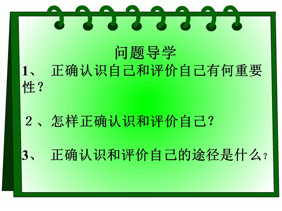 新认识新自我.ppt_第2页