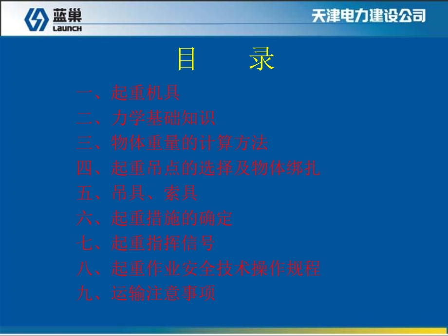 《起重安全知识培训》PPT课件.ppt_第2页