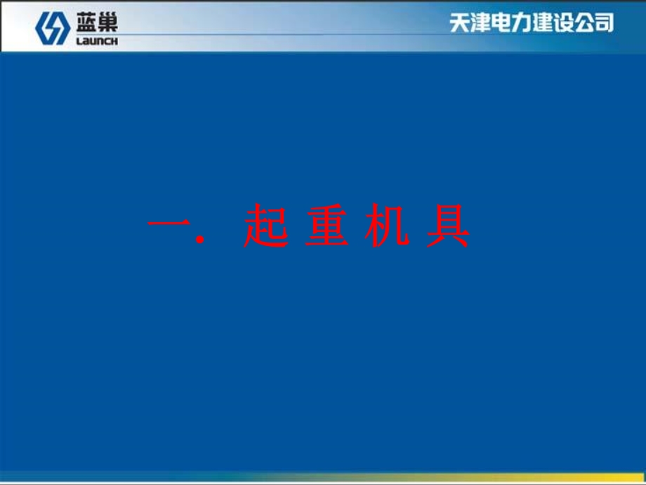 《起重安全知识培训》PPT课件.ppt_第3页