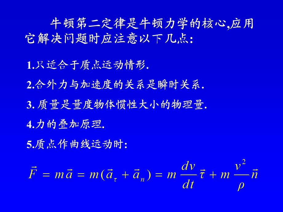 一牛顿一定律.ppt_第3页