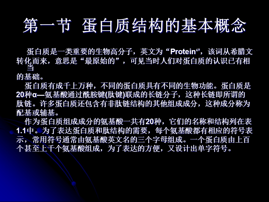 《蛋白质的表征》PPT课件.ppt_第2页