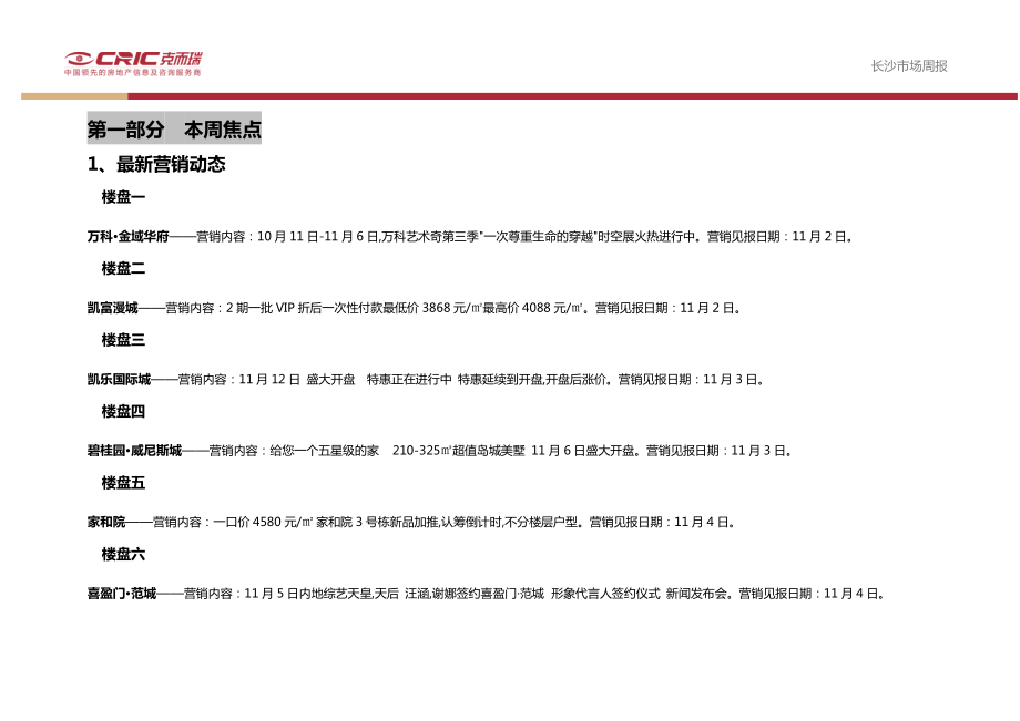 中国房产信息集团长沙房地产市场周报(.10.3111.06 .doc_第3页