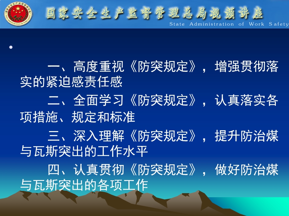 《深入宣传贯彻》PPT课件.ppt_第2页