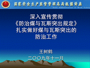 《深入宣传贯彻》PPT课件.ppt