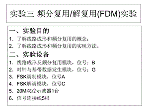 《频分时分复用》PPT课件.ppt