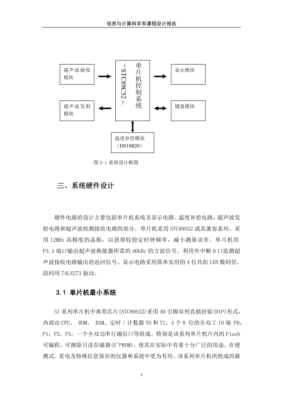 毕业设计论文基于485总线的超声波的液位测量与控制系统.doc_第3页