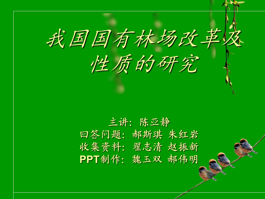 《林业经济》PPT课件.ppt_第1页