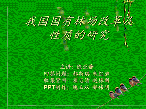 《林业经济》PPT课件.ppt