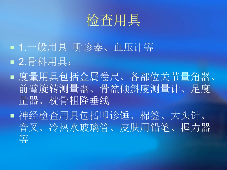 《骨科查体总论》PPT课件.ppt_第2页