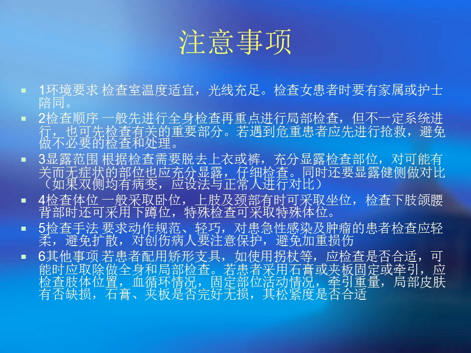 《骨科查体总论》PPT课件.ppt_第3页