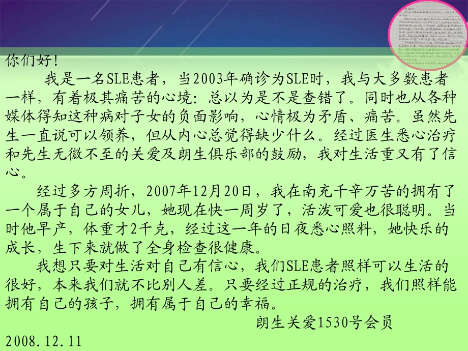 sle的护理与保健 ppt课件.ppt_第3页