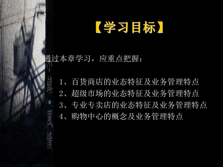 《零售企业管理》PPT课件.ppt_第2页