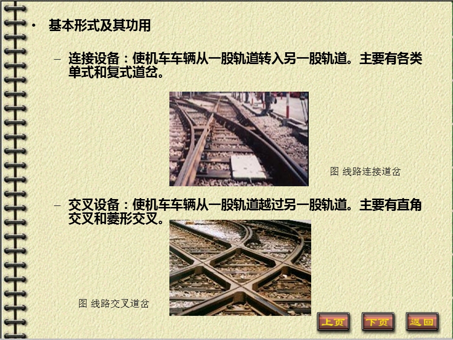 《道岔工程》PPT课件.ppt_第3页