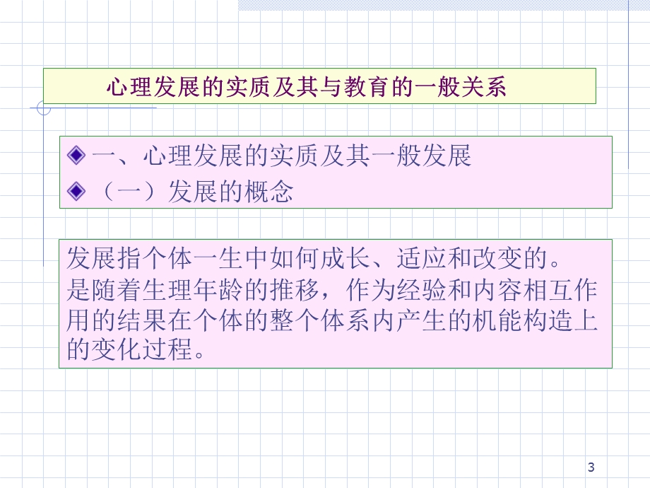 《部分学生心理》PPT课件.ppt_第3页