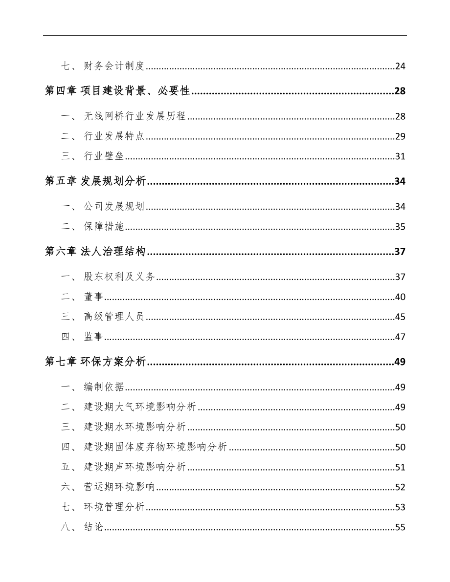 南宁关于成立通信接入设备公司可行性研究报告.docx_第3页