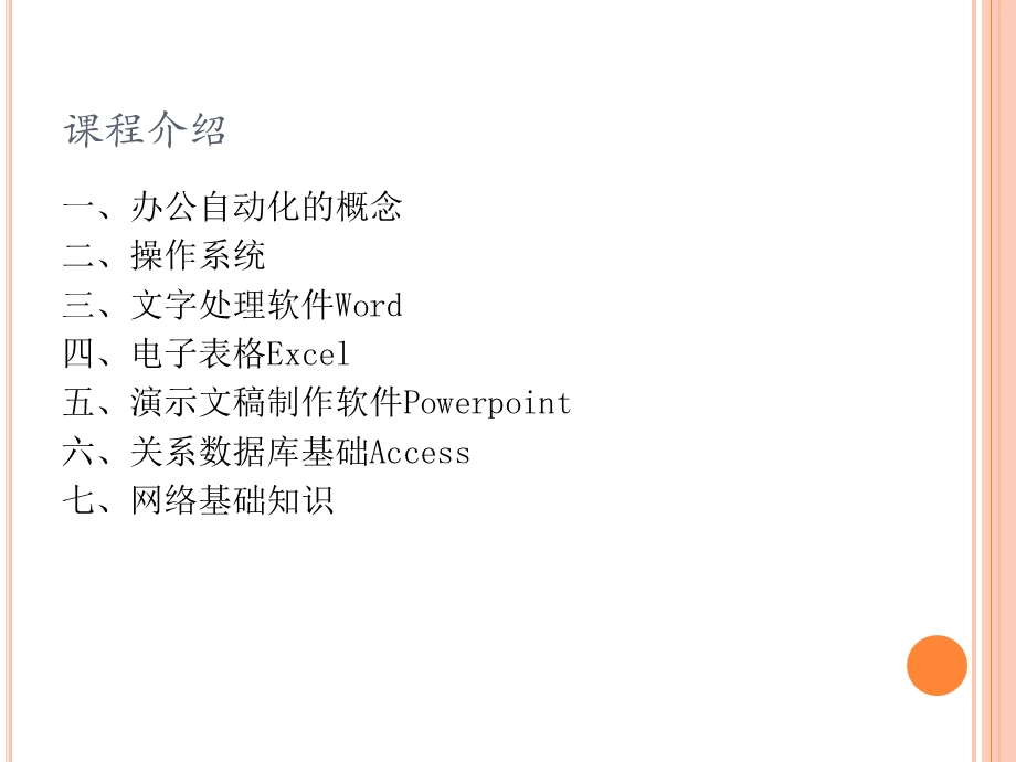 办公自动化培训1.ppt_第3页