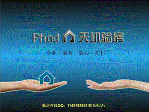 《验房案例图解》PPT课件.ppt