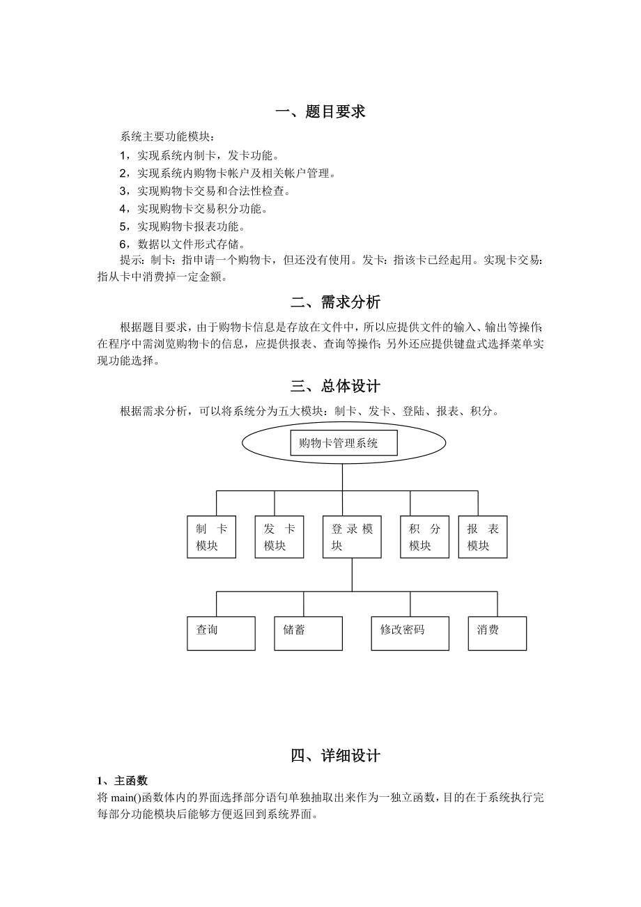 C语言课程设计论文购物卡管理系统.doc_第2页