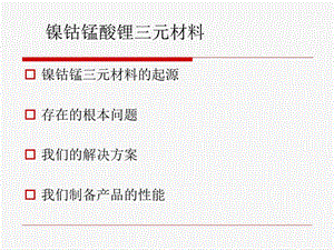 《元材料发展简史及》PPT课件.ppt