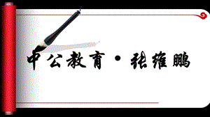 月日政法干警讲座面试特点及命题趋势分析.ppt