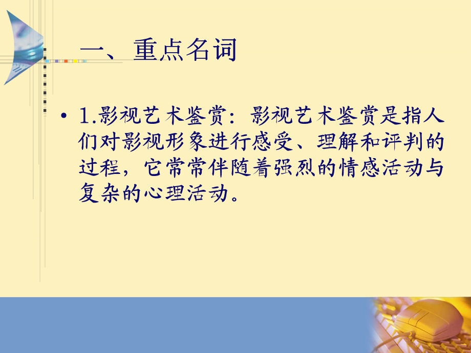 影视文学研究鉴赏篇.ppt_第3页