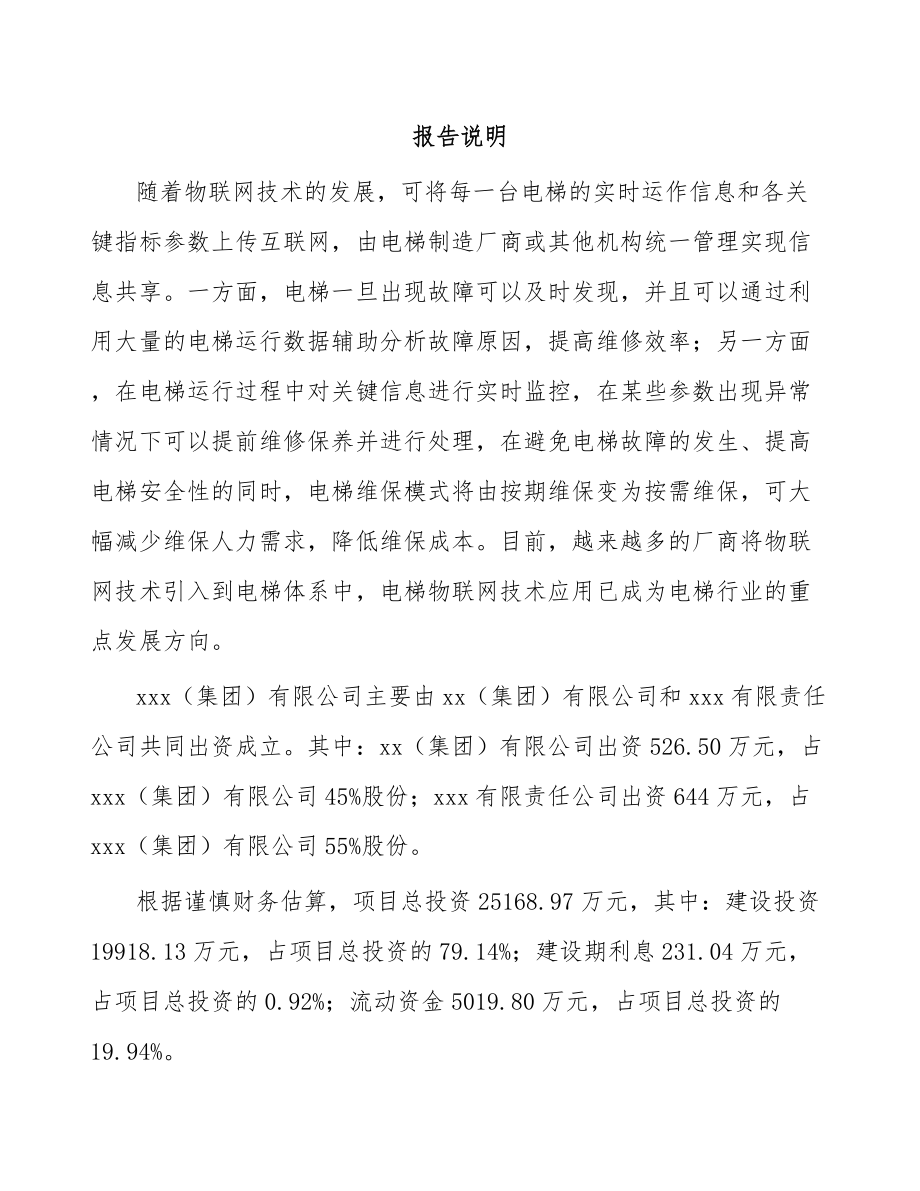 南昌关于成立自动扶梯公司可行性研究报告.docx_第2页