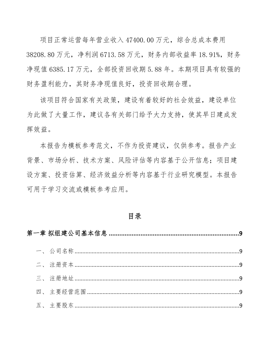 南昌关于成立自动扶梯公司可行性研究报告.docx_第3页