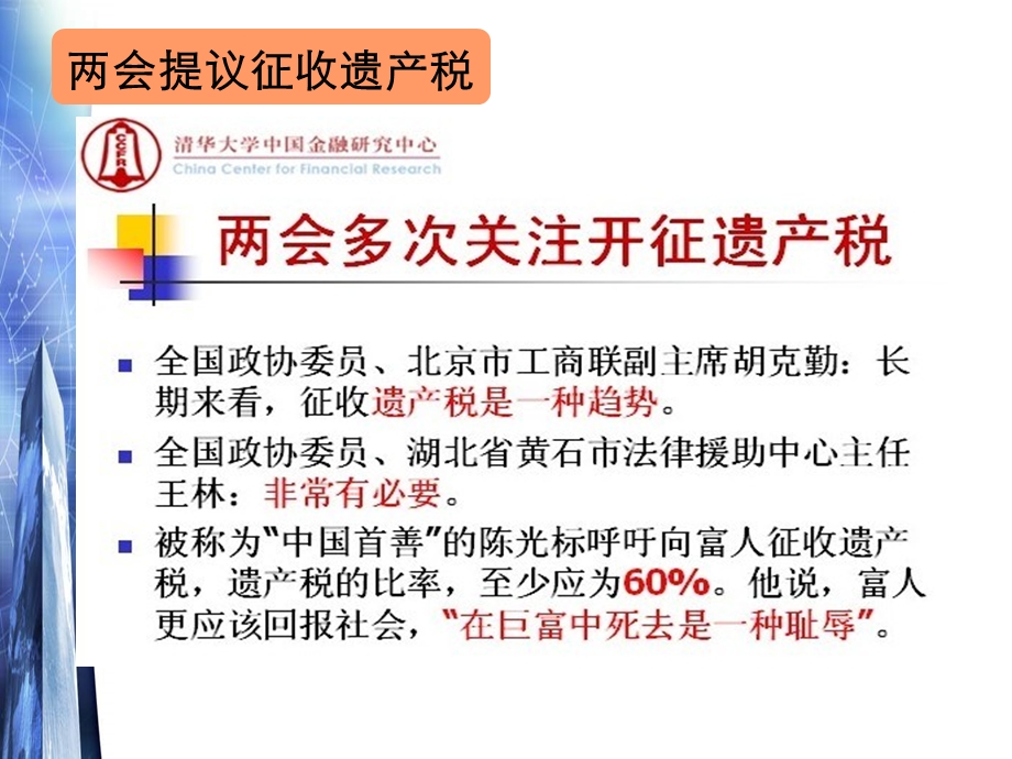 《遗产税大保单》PPT课件.ppt_第3页