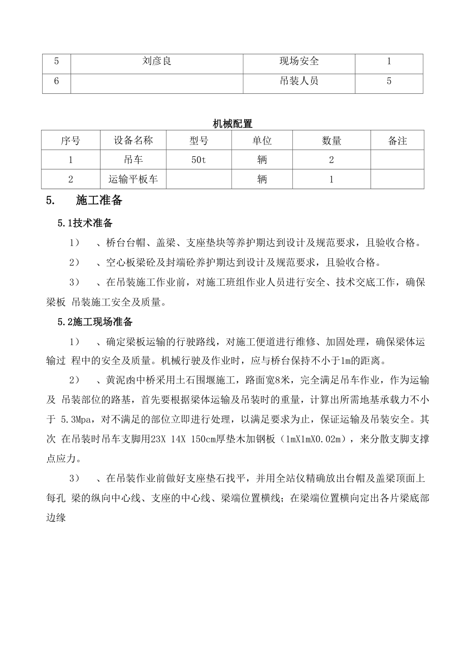 16米空心板梁汽车吊吊装施工方案.docx_第3页