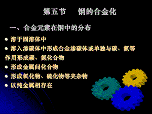 《钢的合金化》PPT课件.ppt