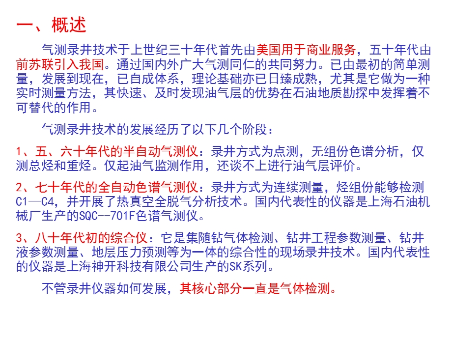 《气测解释理论基础》PPT课件.ppt_第3页