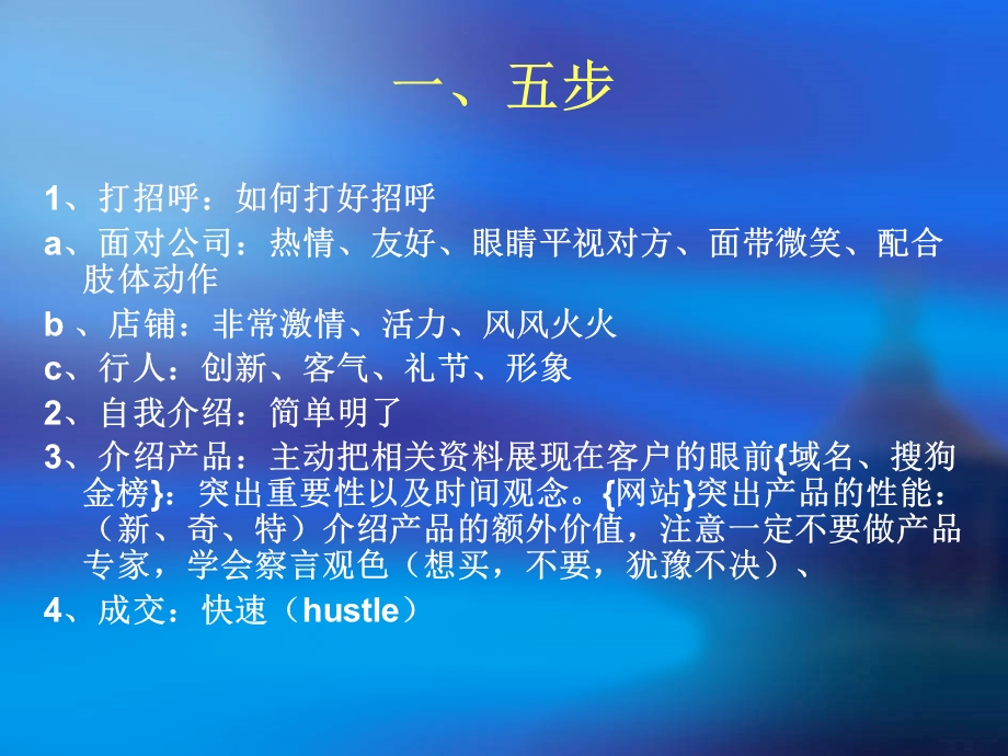 《销售葵花宝典》PPT课件.ppt_第3页