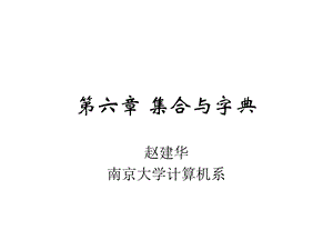 《集合与字典》PPT课件.ppt