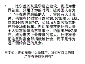 《财产属于谁上》PPT课件.ppt