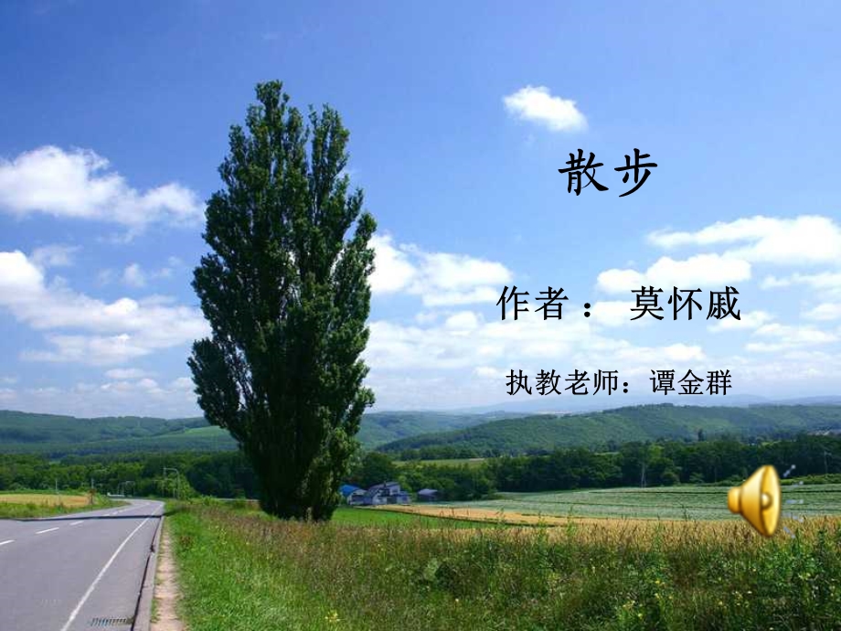 游子吟孟郊课件.ppt_第2页