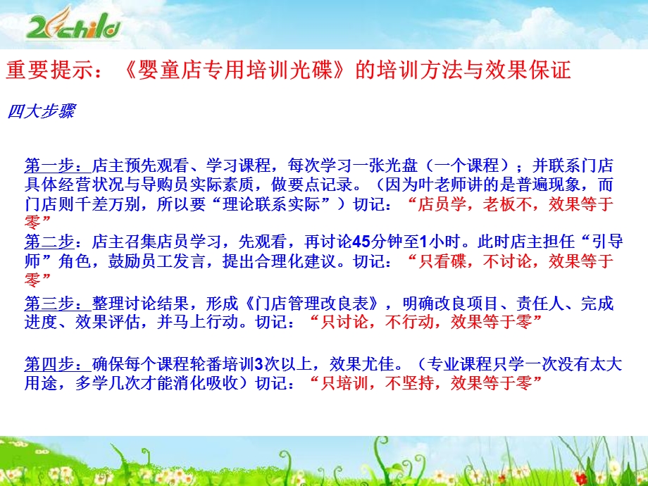 《婴童店专用培训》PPT课件.ppt_第2页