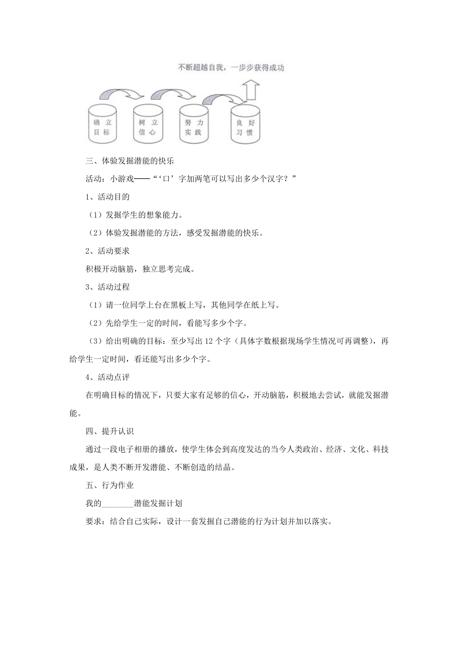 发现自己的潜能教案2.doc_第3页