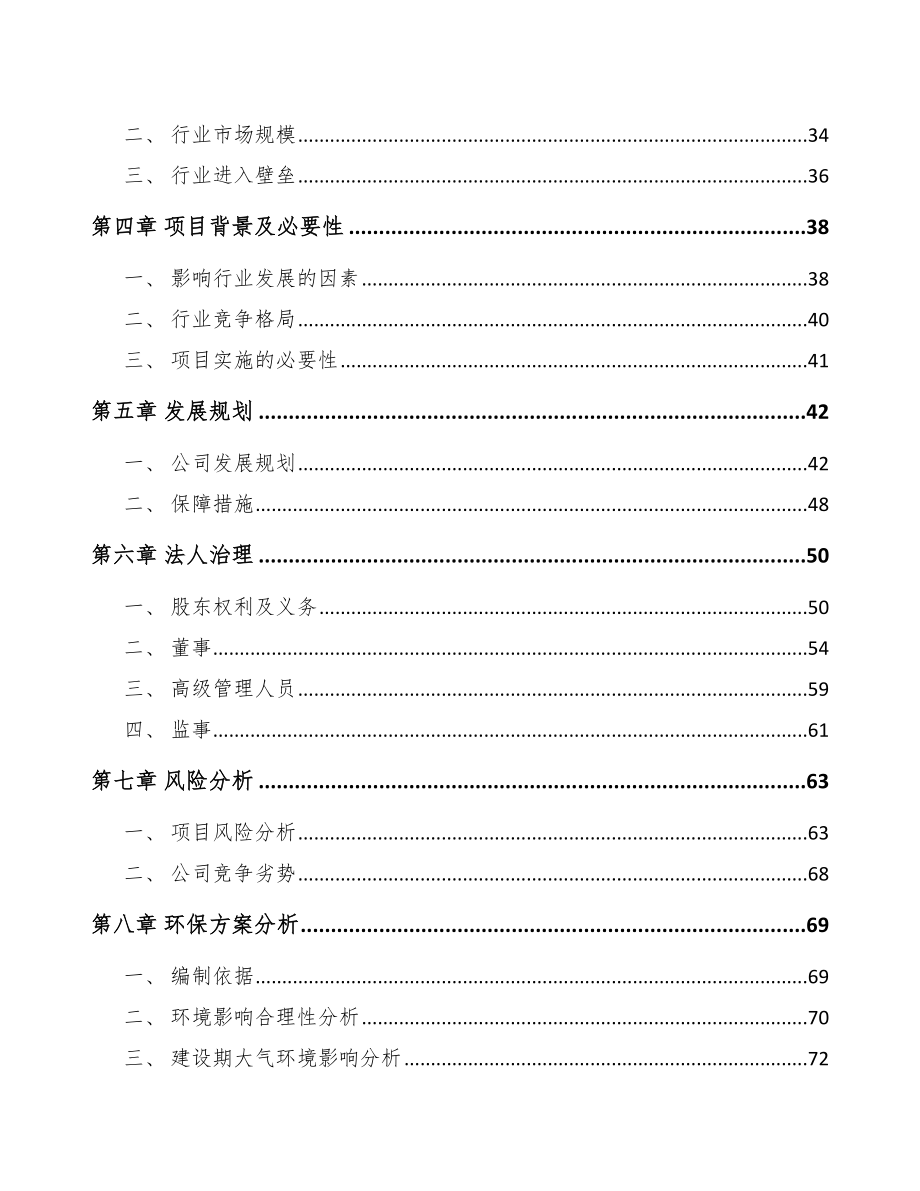 南京关于成立预拌干混砂浆公司可行性研究报告.docx_第3页