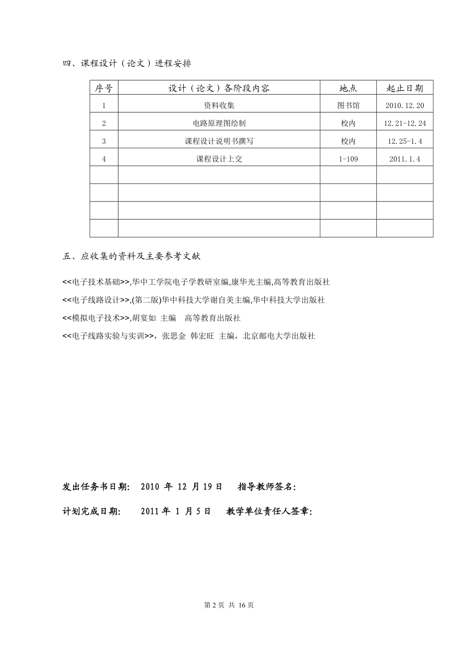 电子技术综合设计课程设计论文串联型可调直流稳压电源的设计.doc_第3页