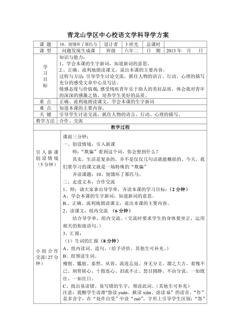 10、别饿坏了那匹马教案1.doc_第1页