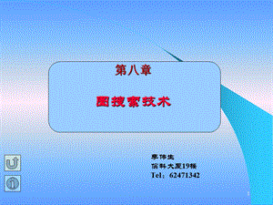 《图搜索技术》PPT课件.ppt