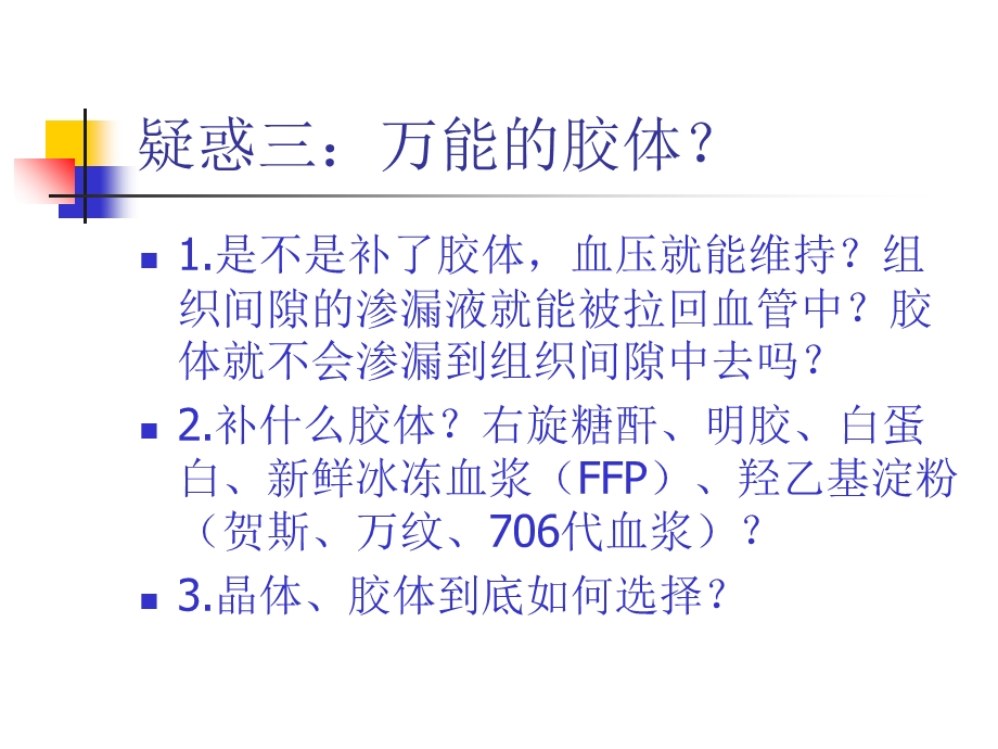 《毛细血管渗漏》PPT课件.ppt_第3页