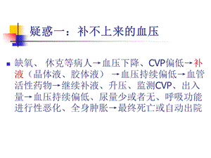 《毛细血管渗漏》PPT课件.ppt