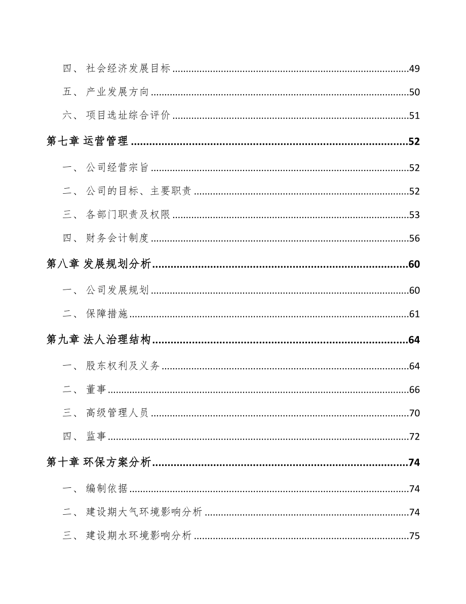 南京塑料生活用品项目可行性研究报告.docx_第3页